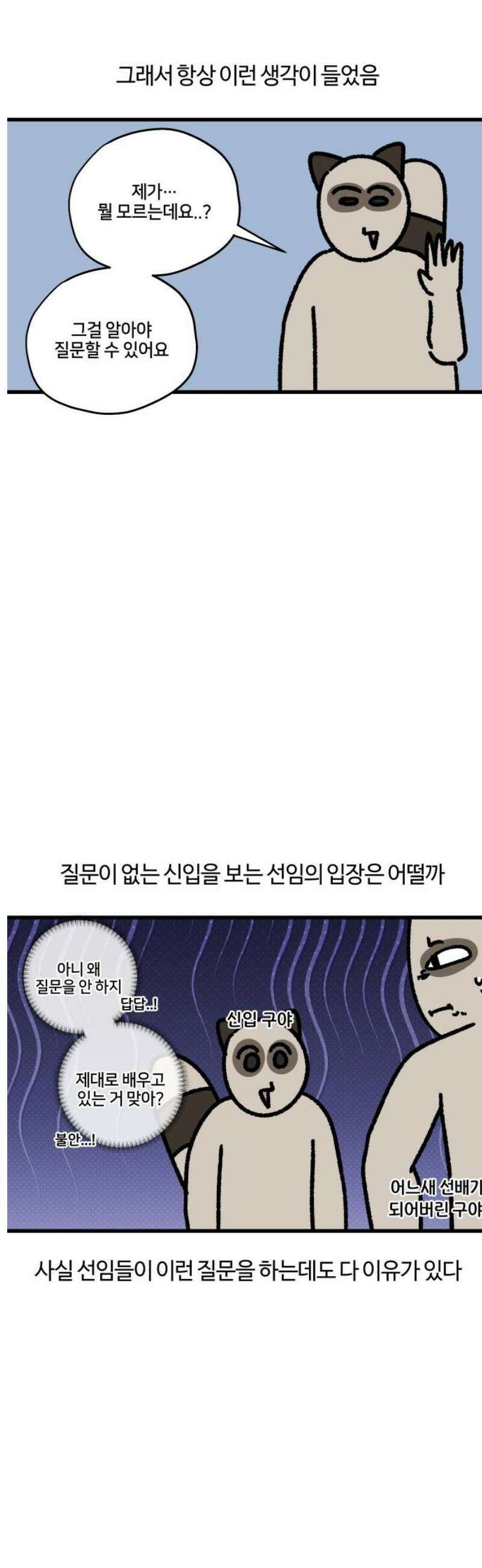 구야는 신입 99화 궁금한 거 있으면 물어보세요 7