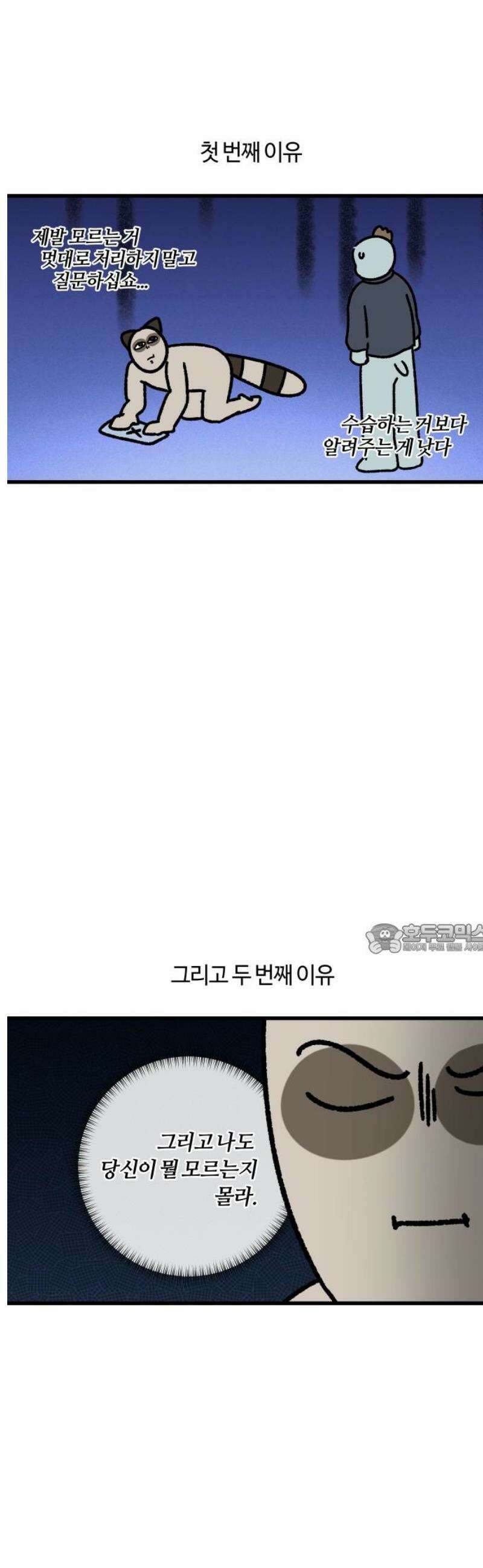 구야는 신입 99화 궁금한 거 있으면 물어보세요 8