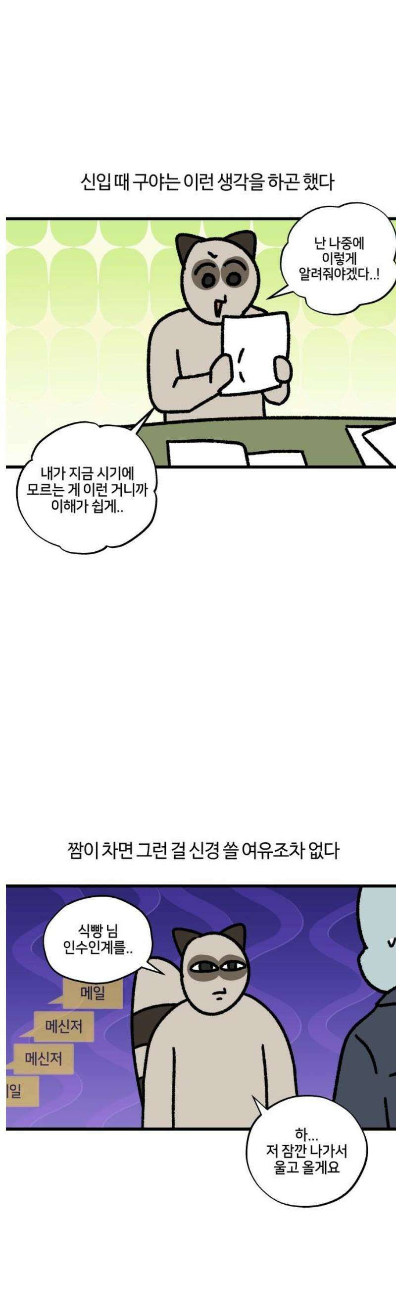 구야는 신입 99화 궁금한 거 있으면 물어보세요 9