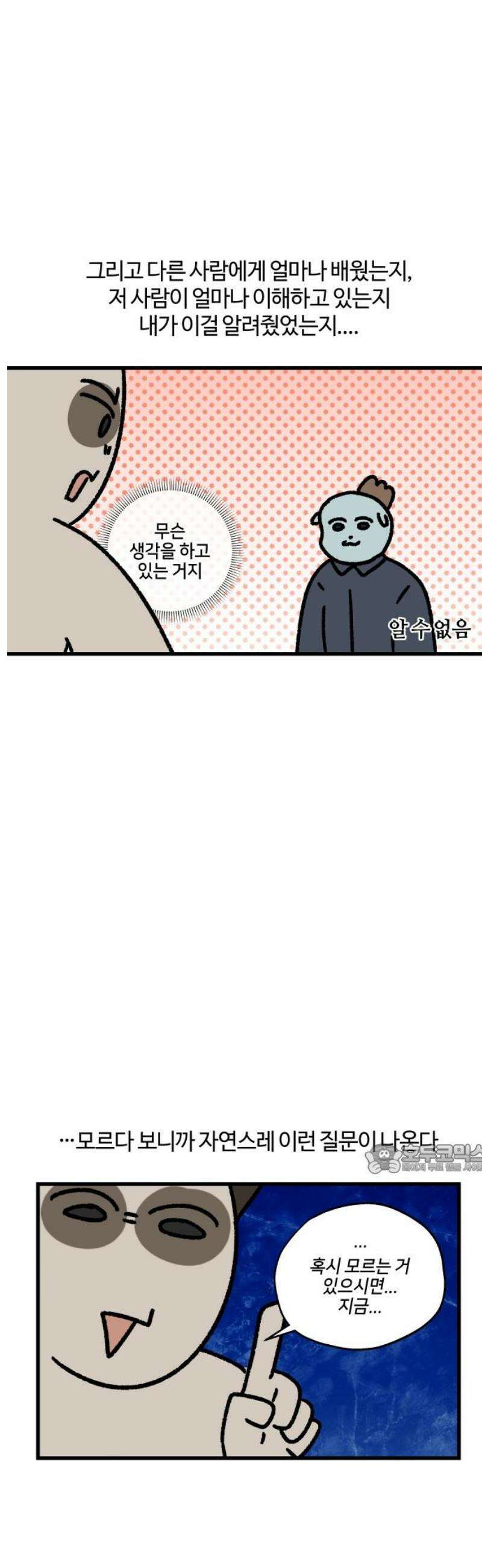 구야는 신입 99화 궁금한 거 있으면 물어보세요 10