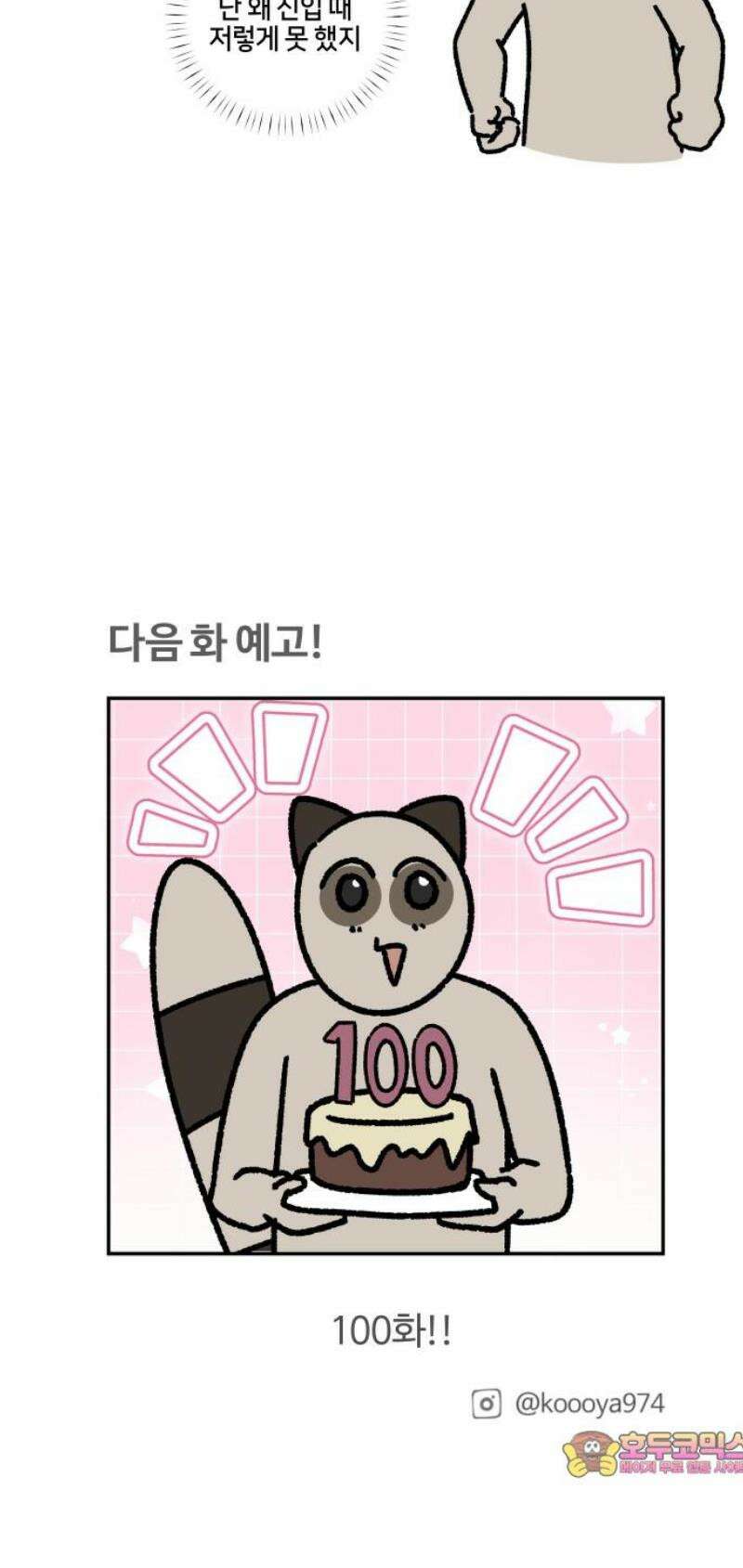 구야는 신입 99화 궁금한 거 있으면 물어보세요 12