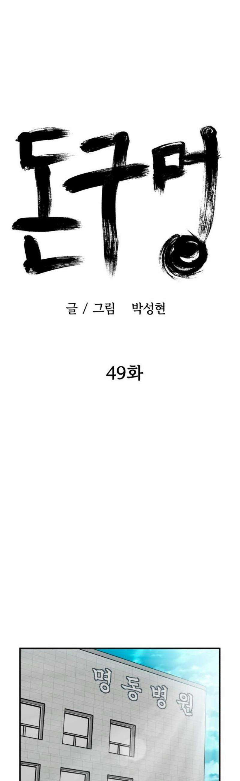 돈구멍 49화 27