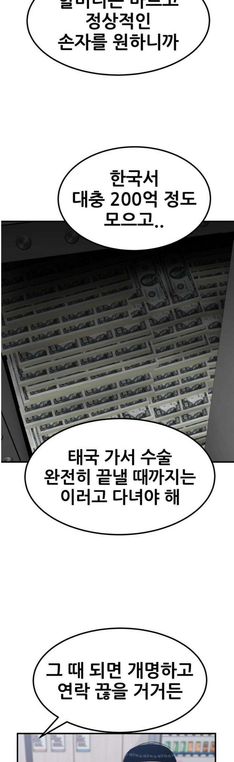 돈구멍 49화 31