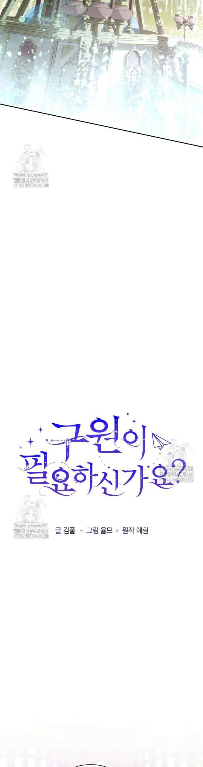 구원이 필요하신가요? 59화 28