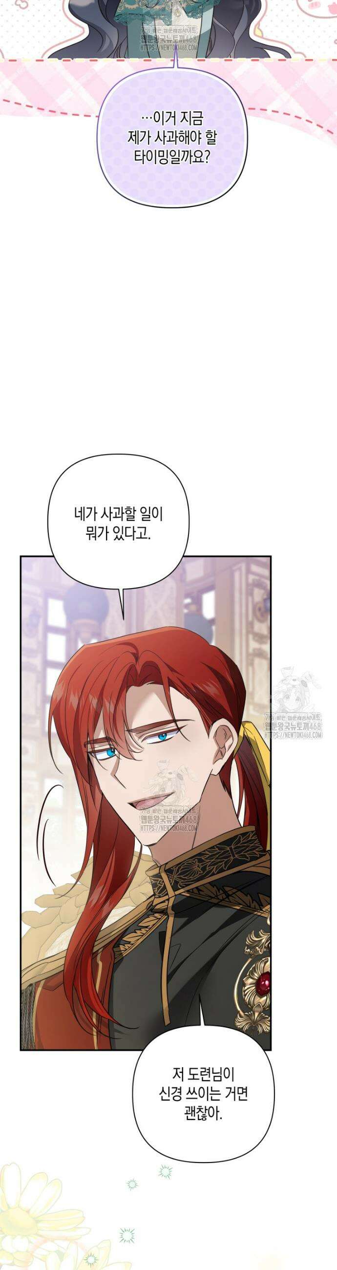 구원이 필요하신가요? 59화 41