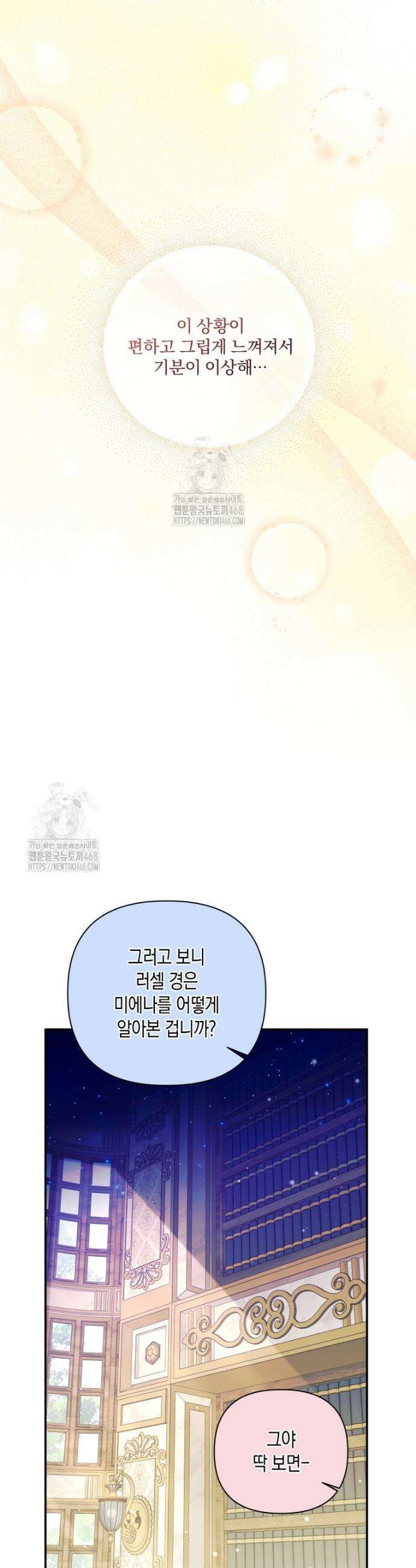 구원이 필요하신가요? 59화 43