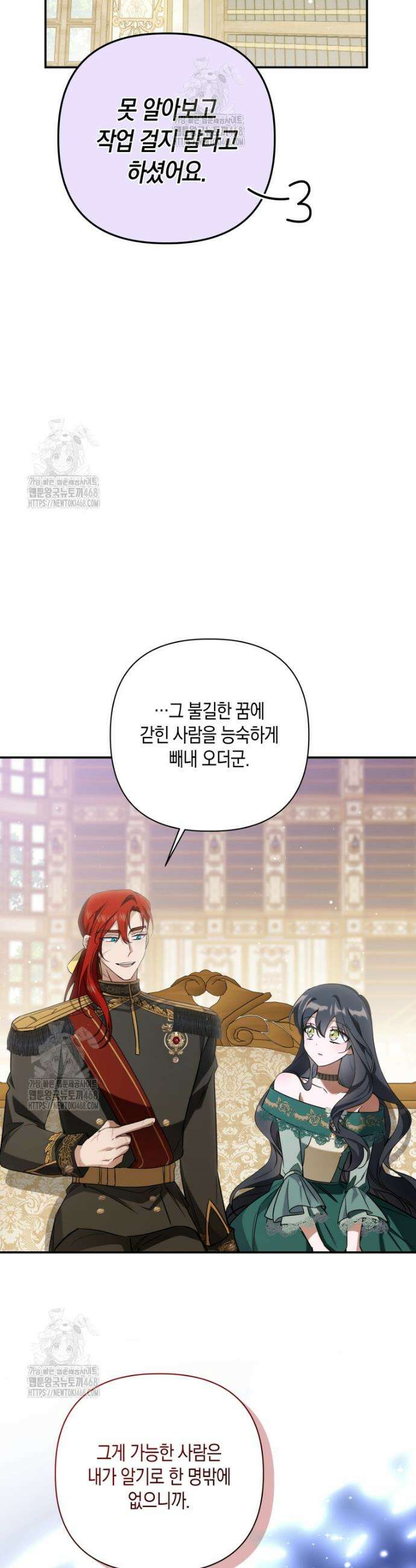 구원이 필요하신가요? 59화 44