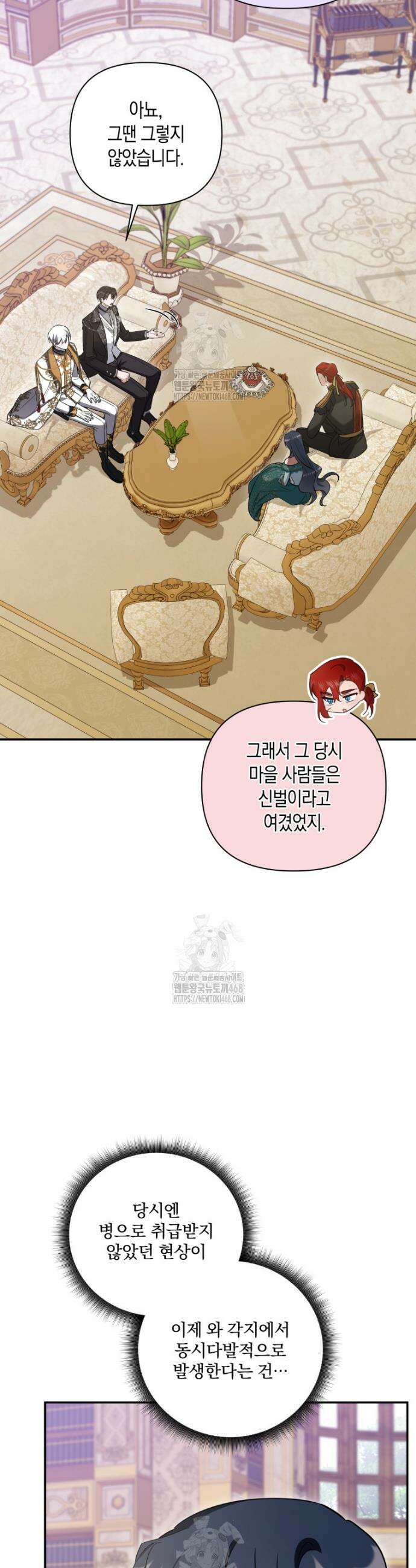 구원이 필요하신가요? 59화 49