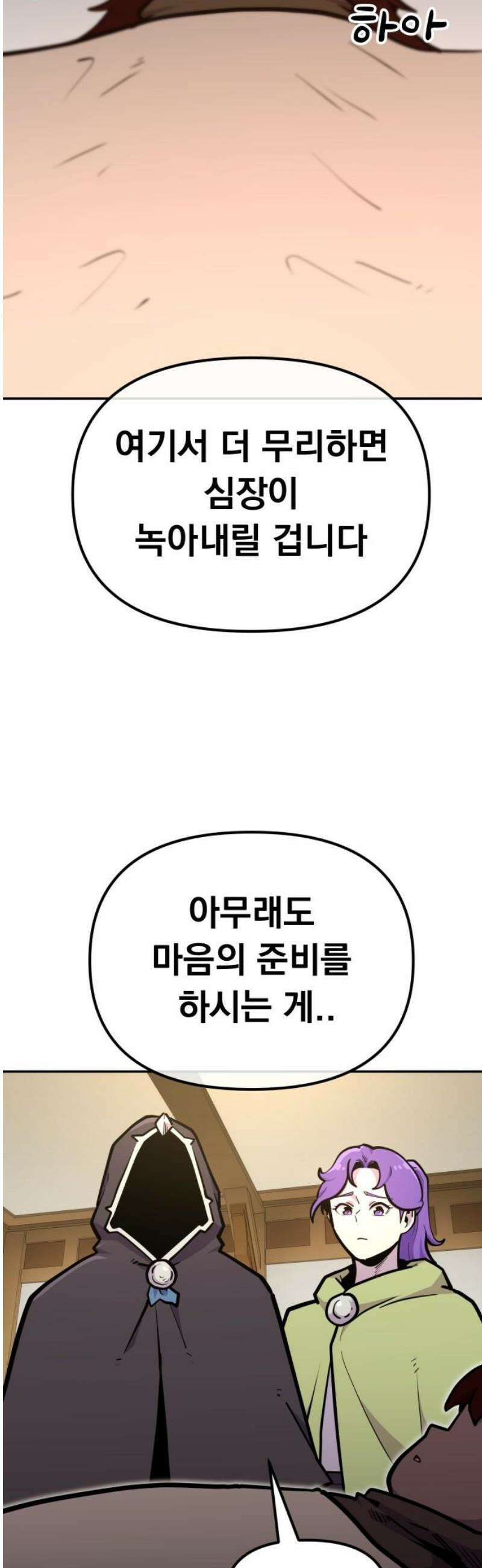 절세미남 망나니 해골 되다 49화: 아파용 3