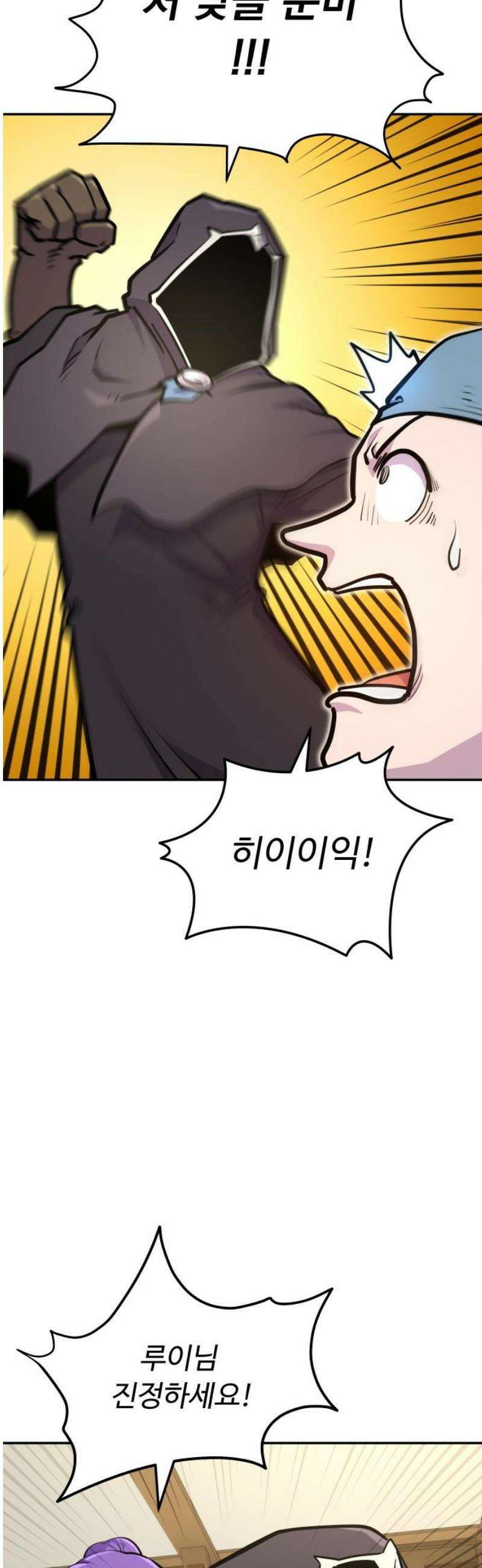 절세미남 망나니 해골 되다 49화: 아파용 5