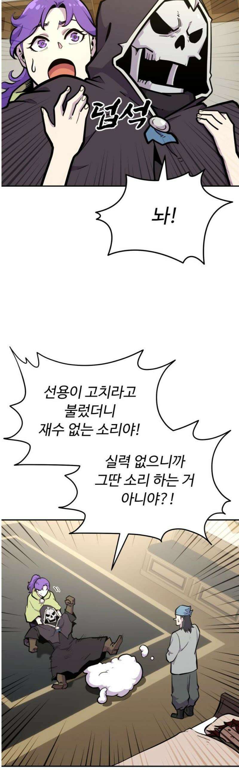 절세미남 망나니 해골 되다 49화: 아파용 6