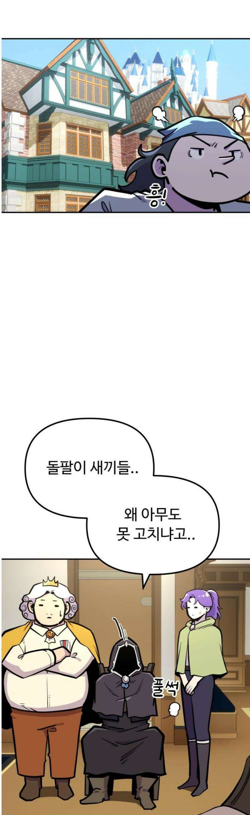 절세미남 망나니 해골 되다 49화: 아파용 8