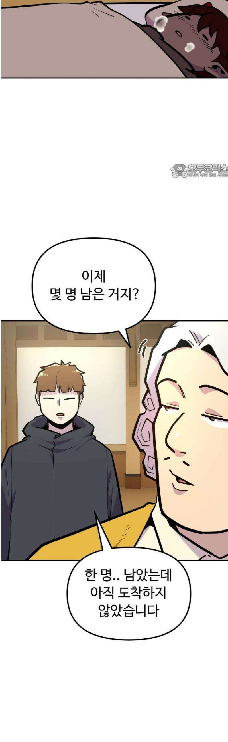 절세미남 망나니 해골 되다 49화: 아파용 9