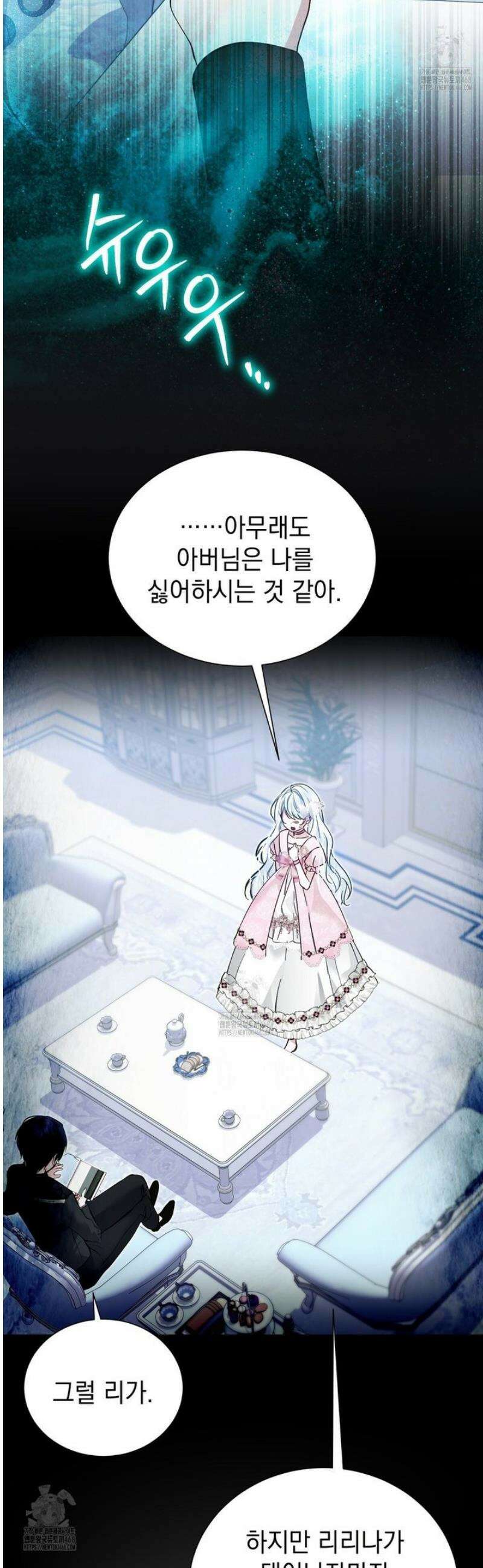 역하렘 게임의 가짜 성녀  11화 2