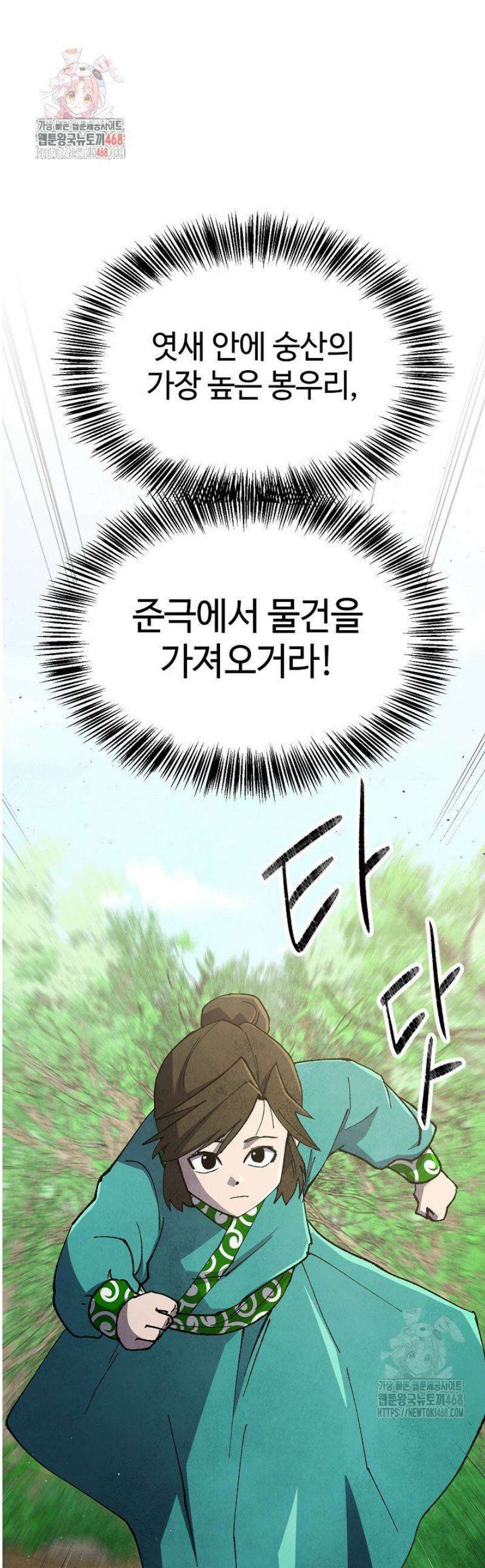 남궁세가 천재 외손자 57화 1