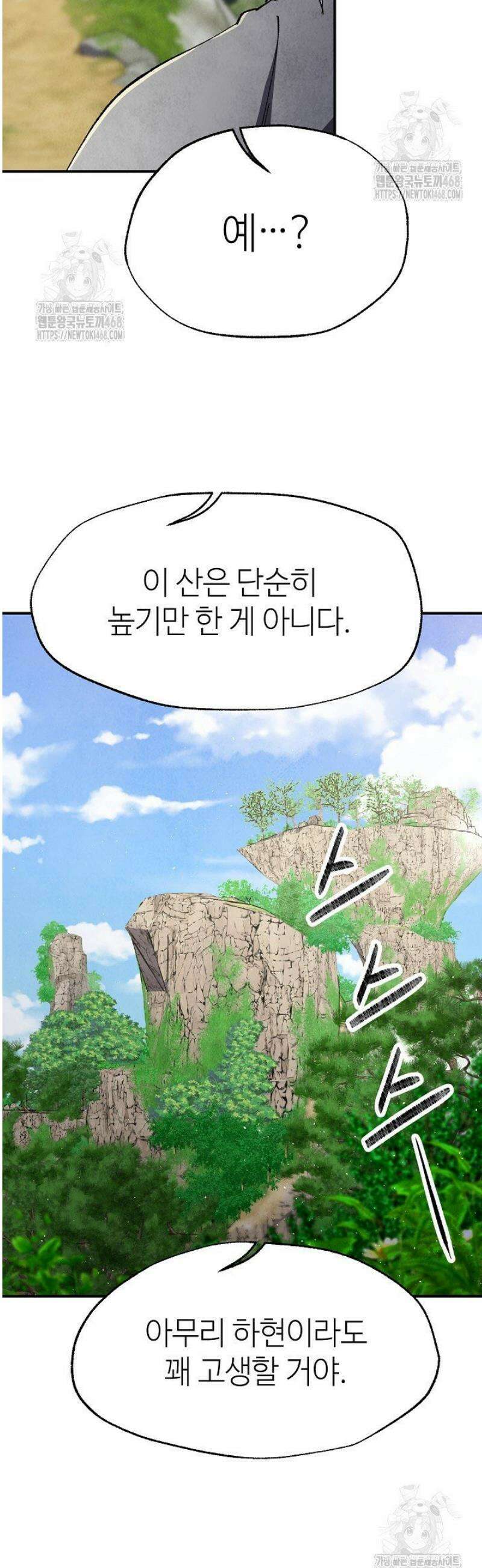 남궁세가 천재 외손자 57화 4