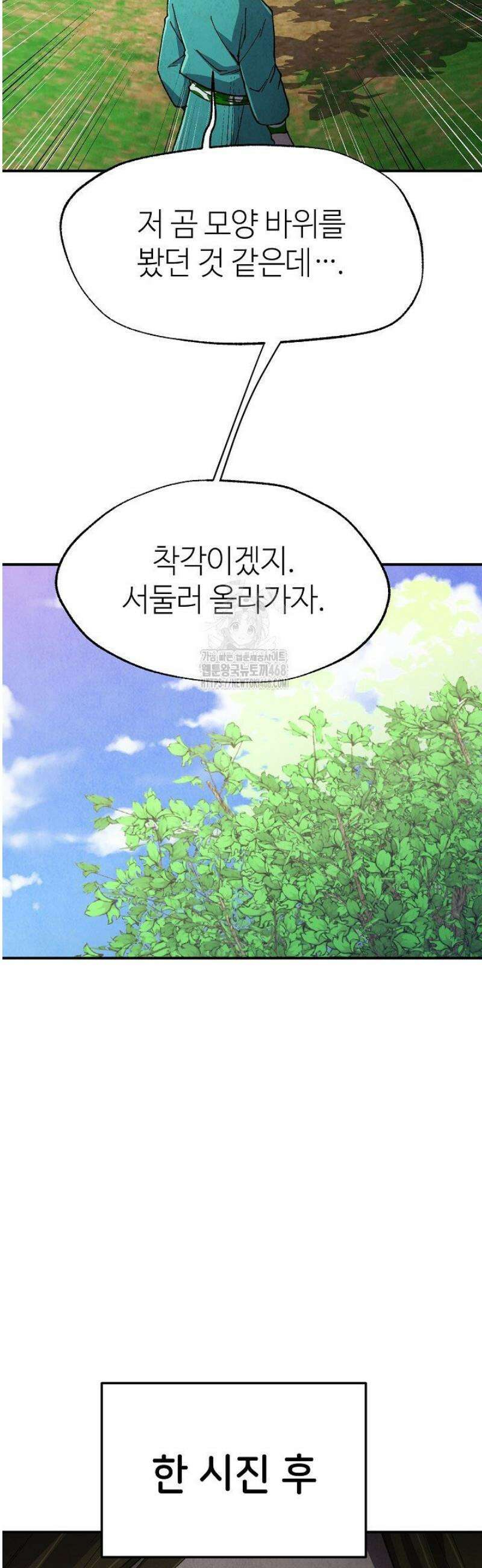 남궁세가 천재 외손자 57화 6