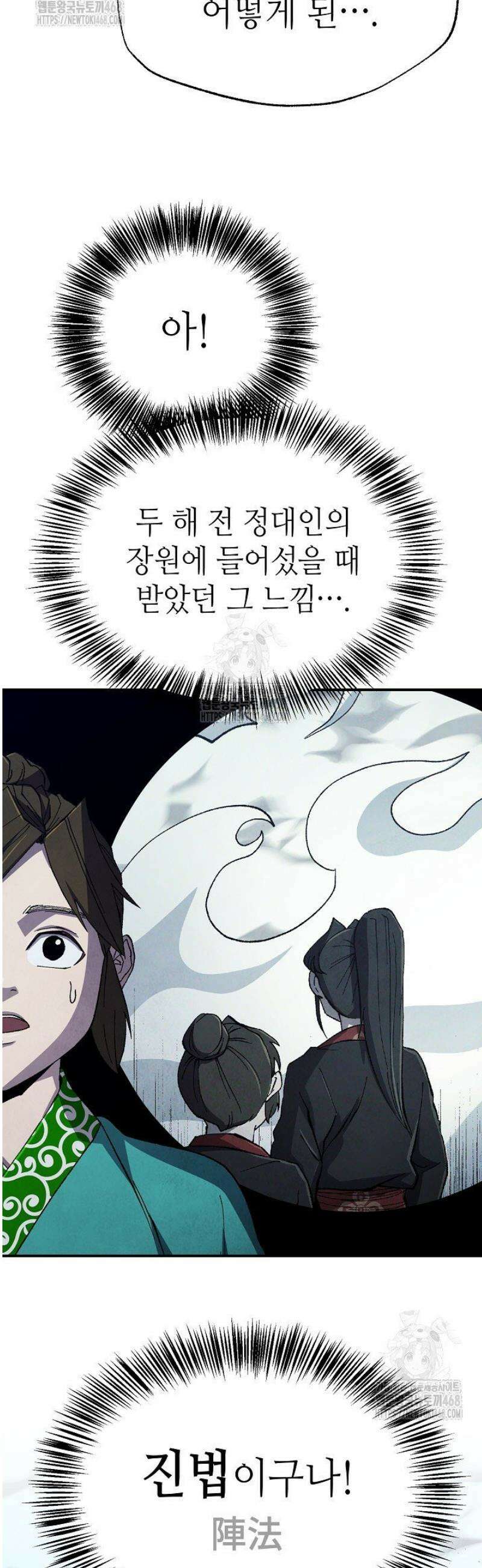 남궁세가 천재 외손자 57화 9