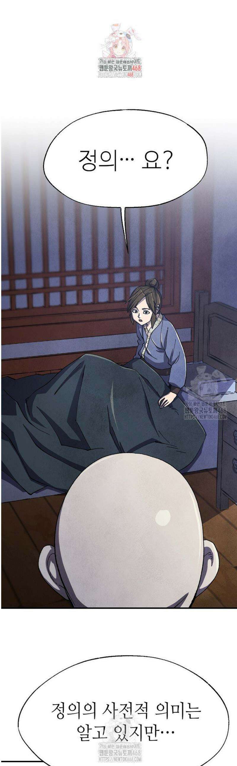 남궁세가 천재 외손자 63화 1