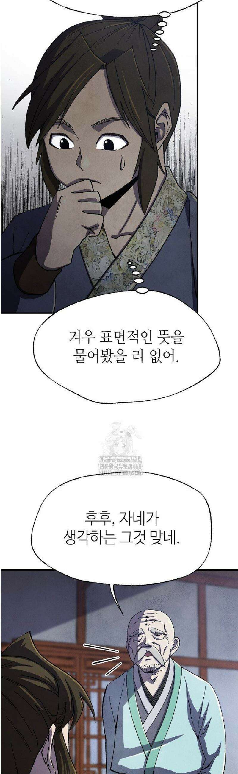 남궁세가 천재 외손자 63화 2
