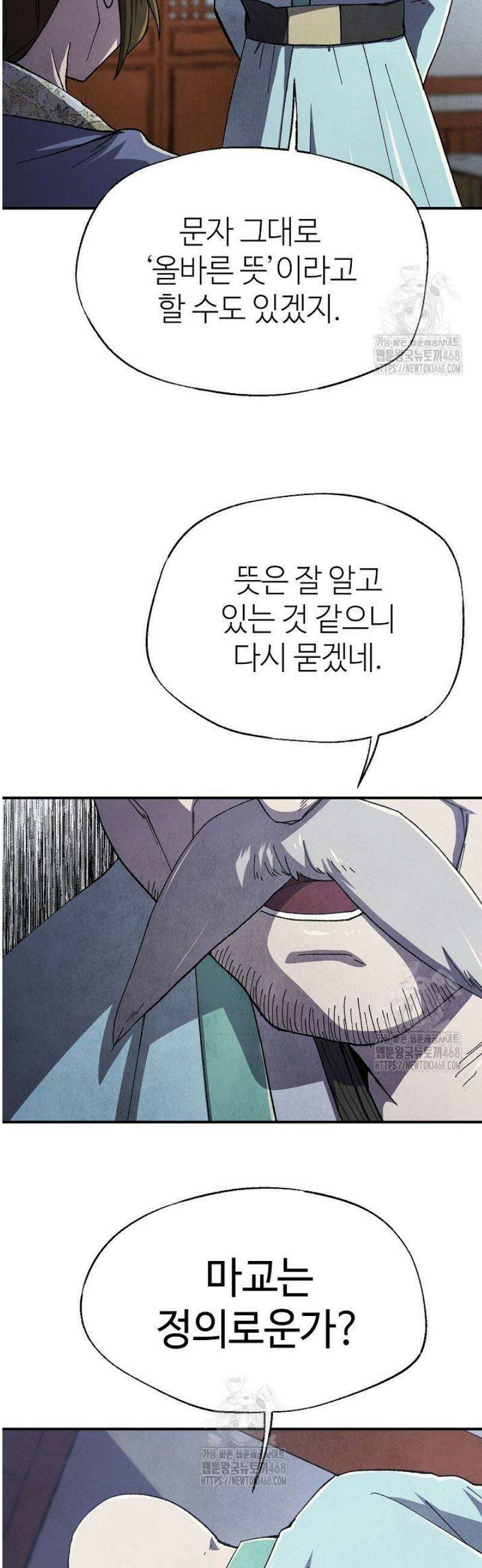 남궁세가 천재 외손자 63화 3