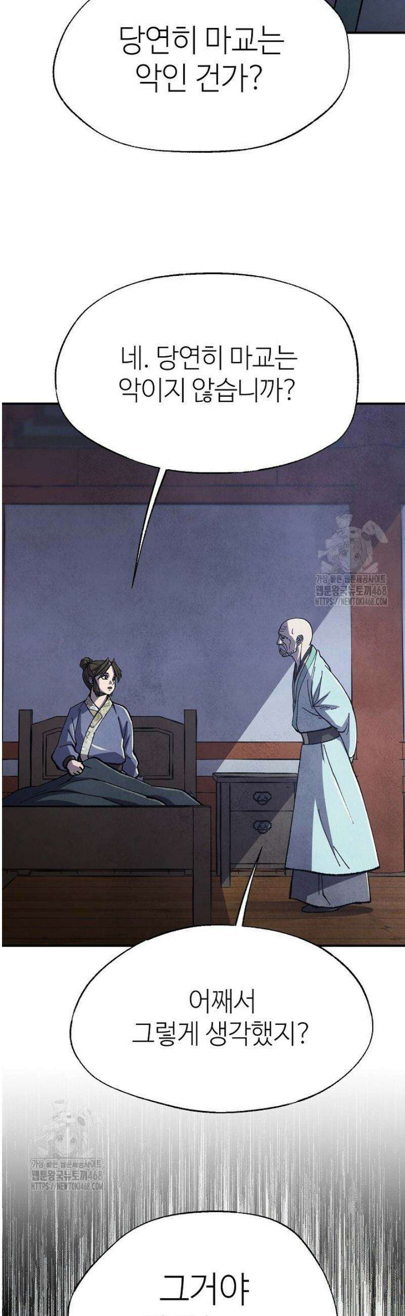 남궁세가 천재 외손자 63화 5