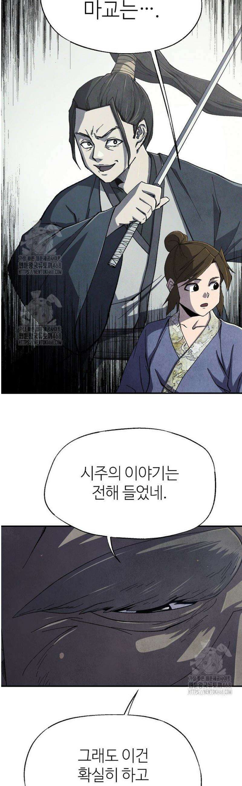 남궁세가 천재 외손자 63화 6