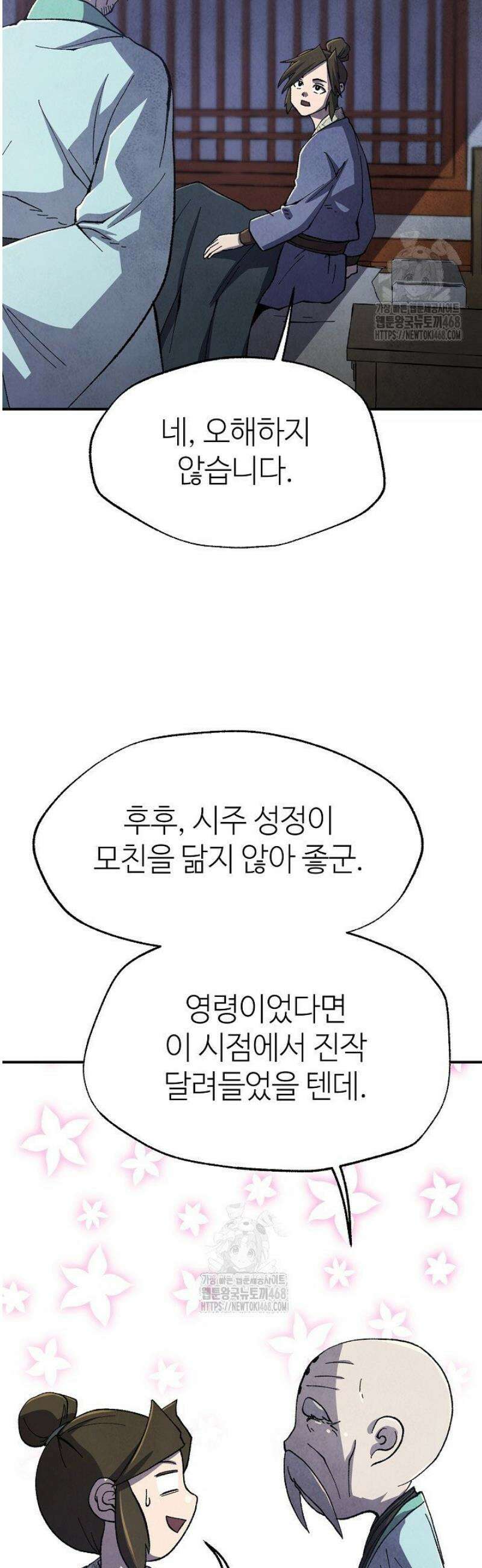 남궁세가 천재 외손자 63화 8