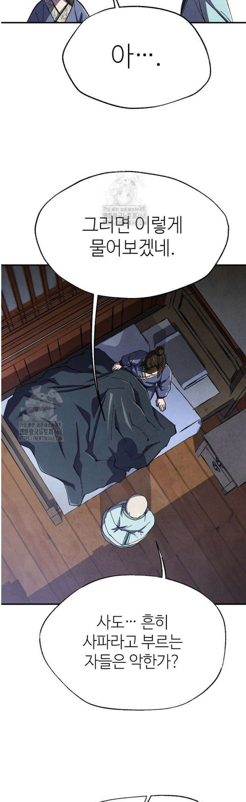 남궁세가 천재 외손자 63화 9