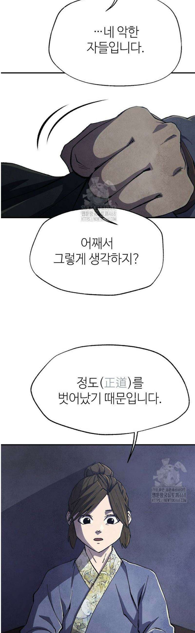 남궁세가 천재 외손자 63화 10