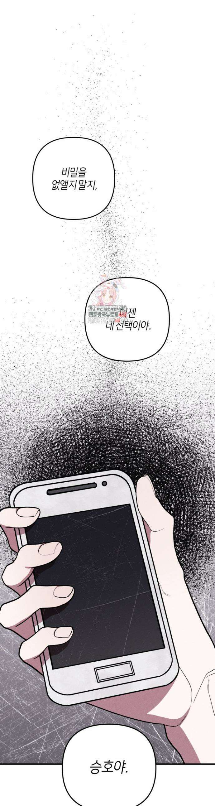 쓰레기를 위한 바닥 19화 1