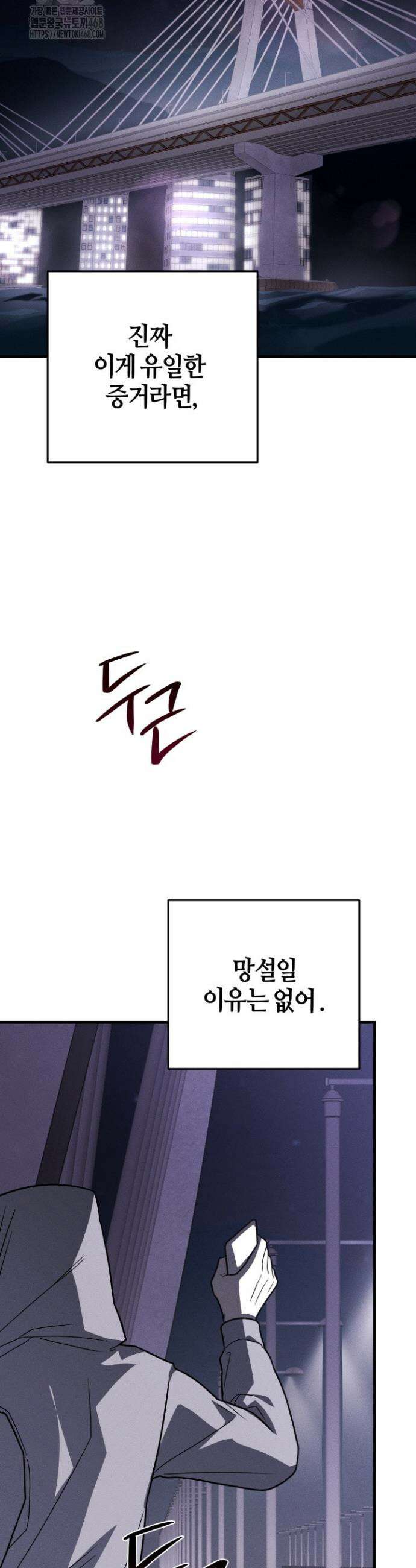 쓰레기를 위한 바닥 19화 4