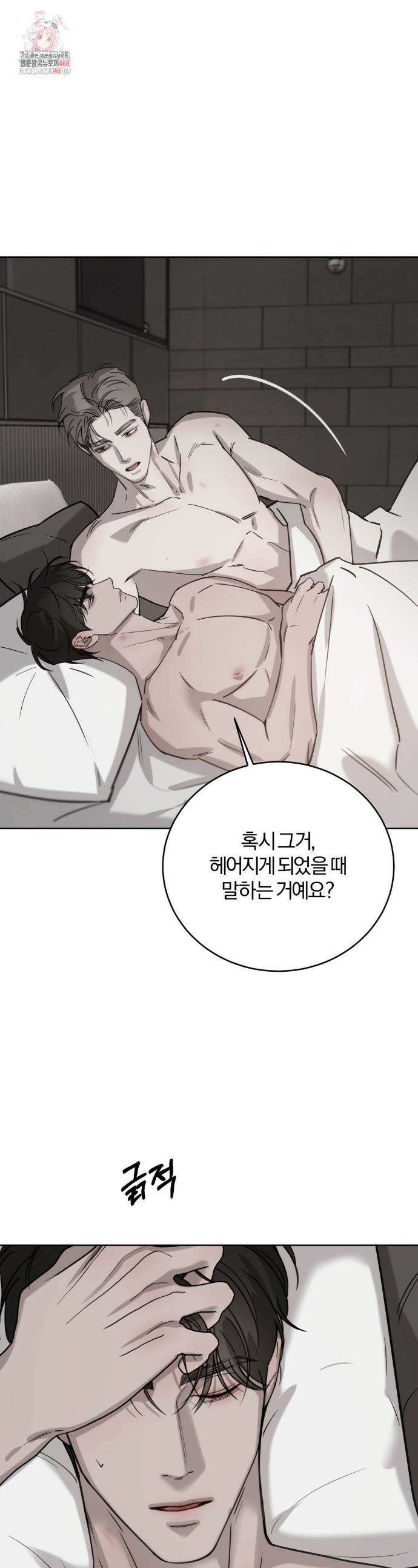 우연과 필연사이 외전 2화 1