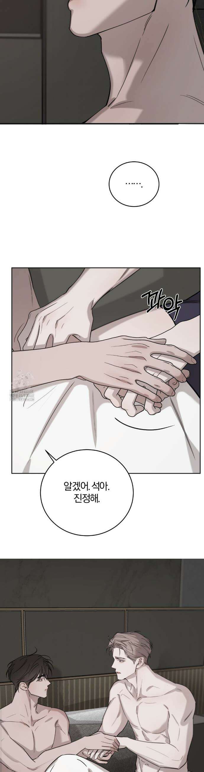 우연과 필연사이 외전 2화 10