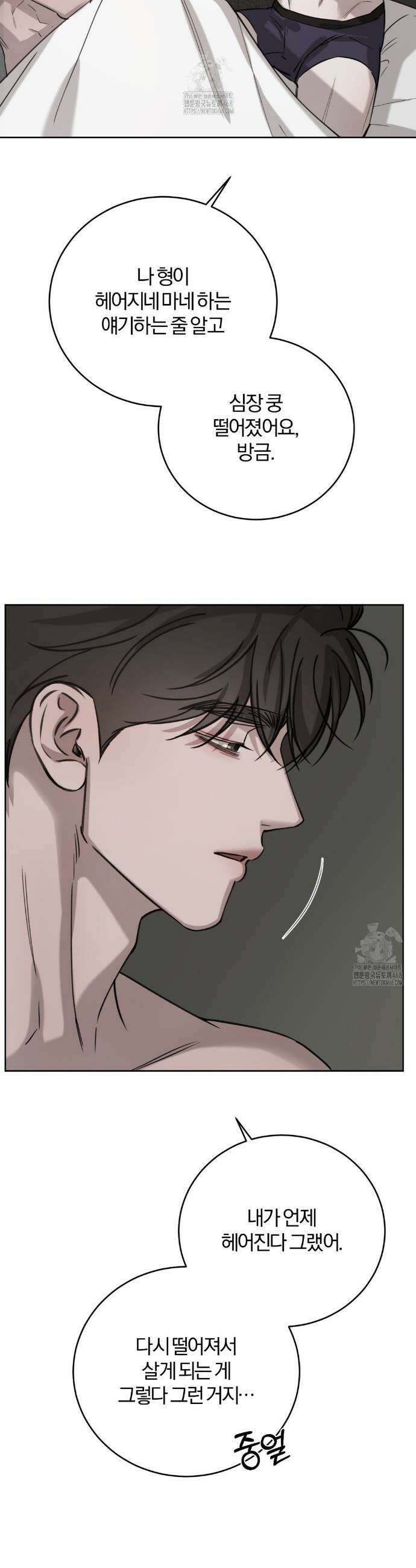 우연과 필연사이 외전 2화 11