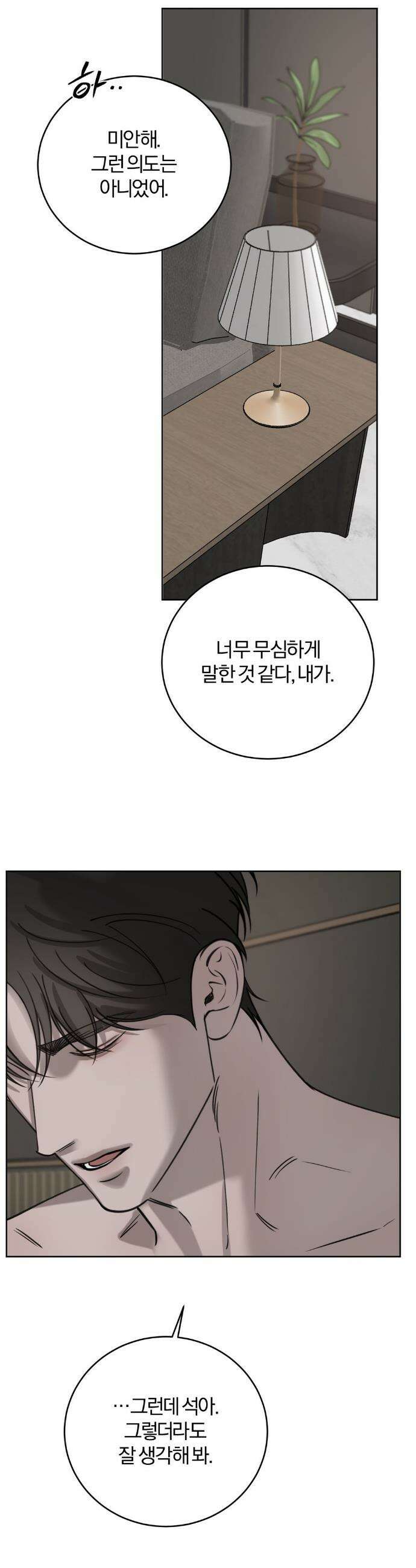 우연과 필연사이 외전 2화 12