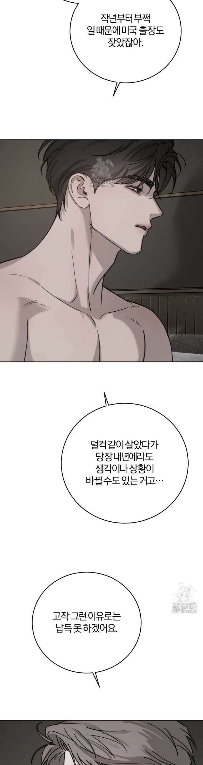 우연과 필연사이 외전 2화 14