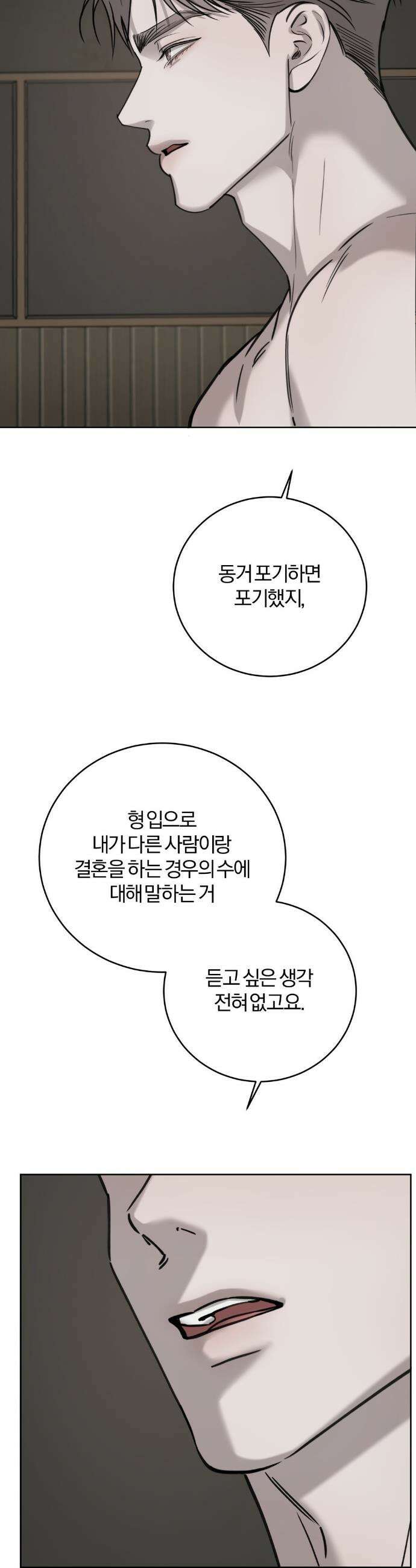 우연과 필연사이 외전 2화 15