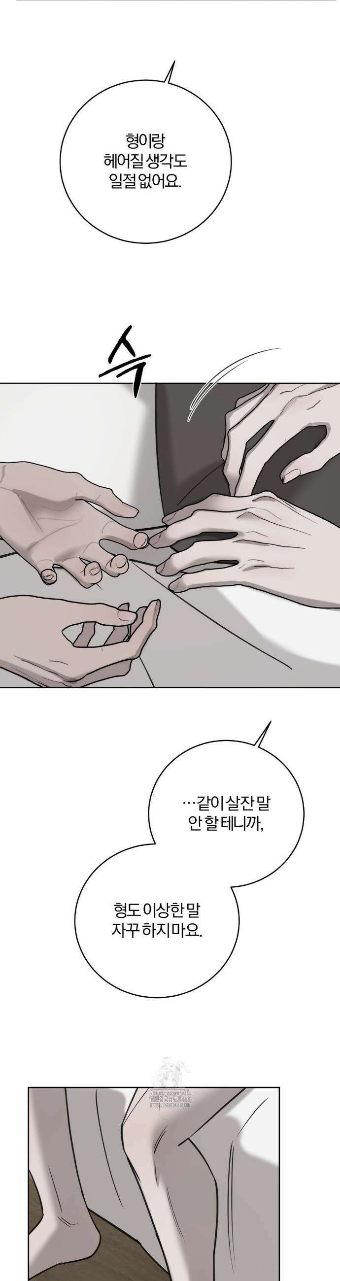 우연과 필연사이 외전 2화 16