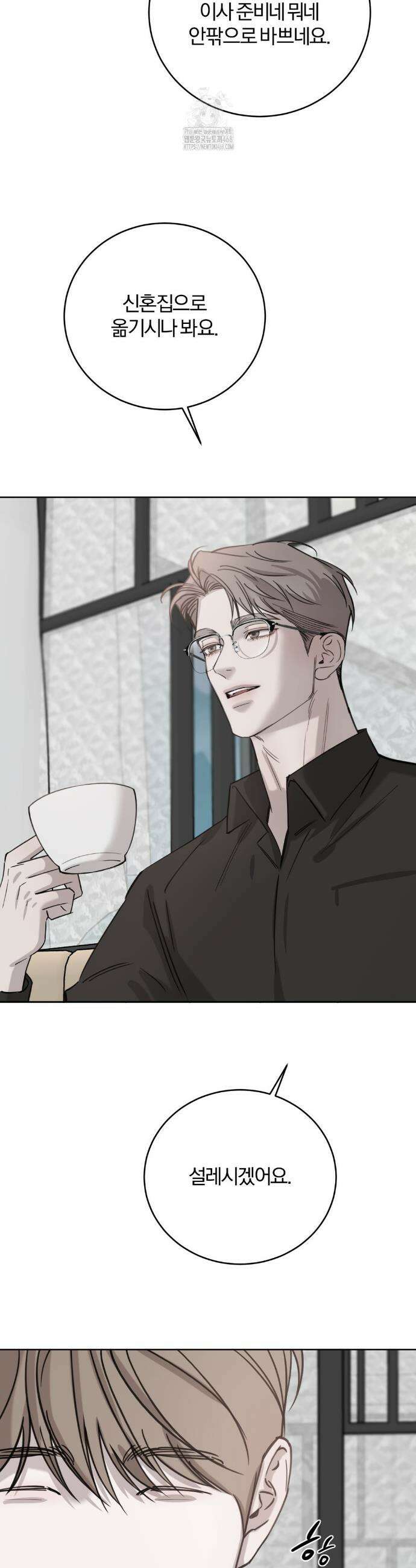 우연과 필연사이 외전 2화 21