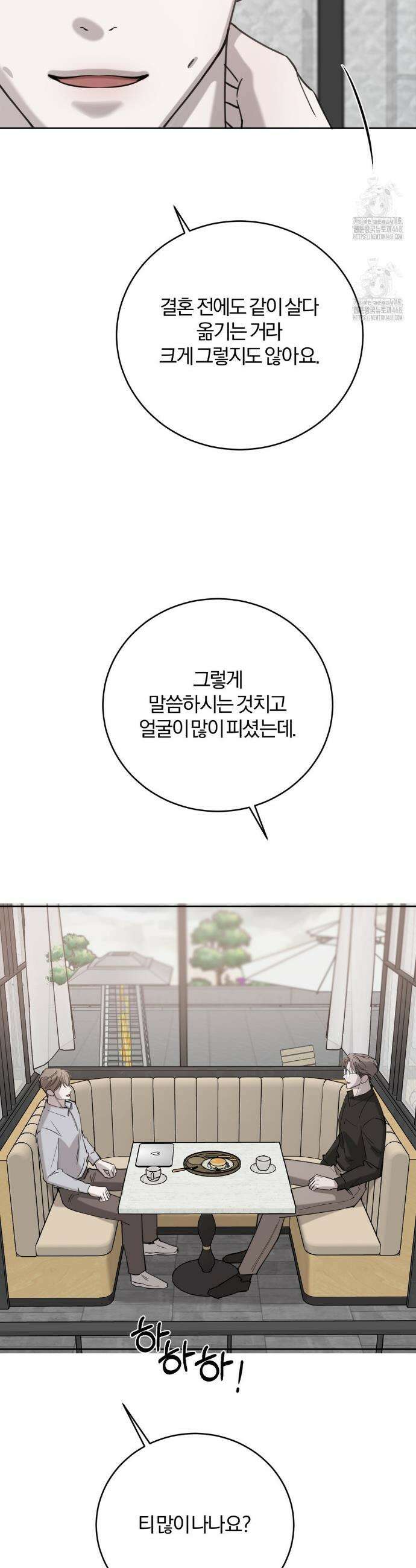 우연과 필연사이 외전 2화 22