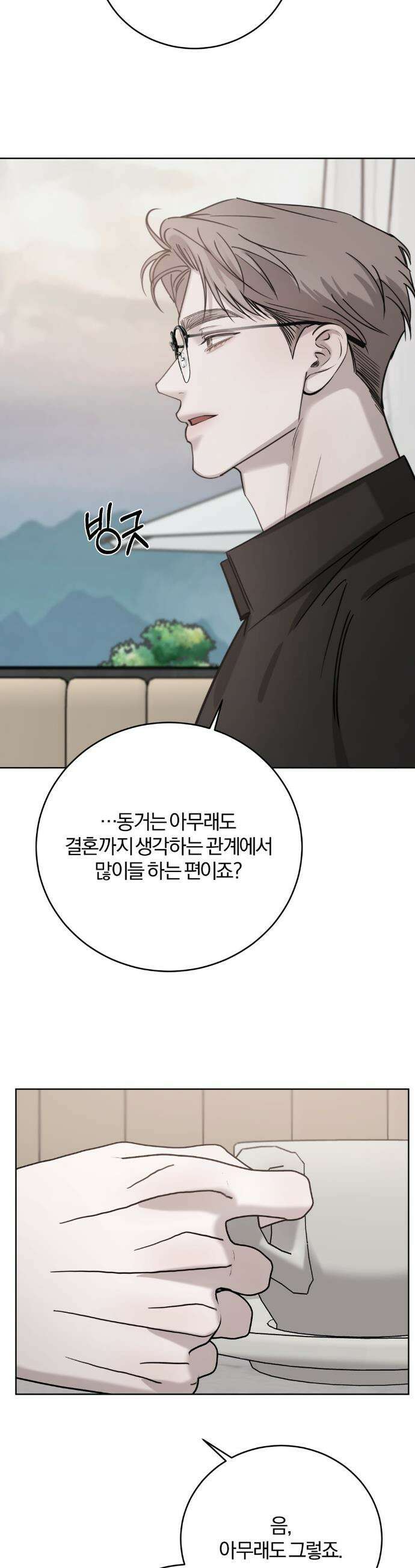우연과 필연사이 외전 2화 23