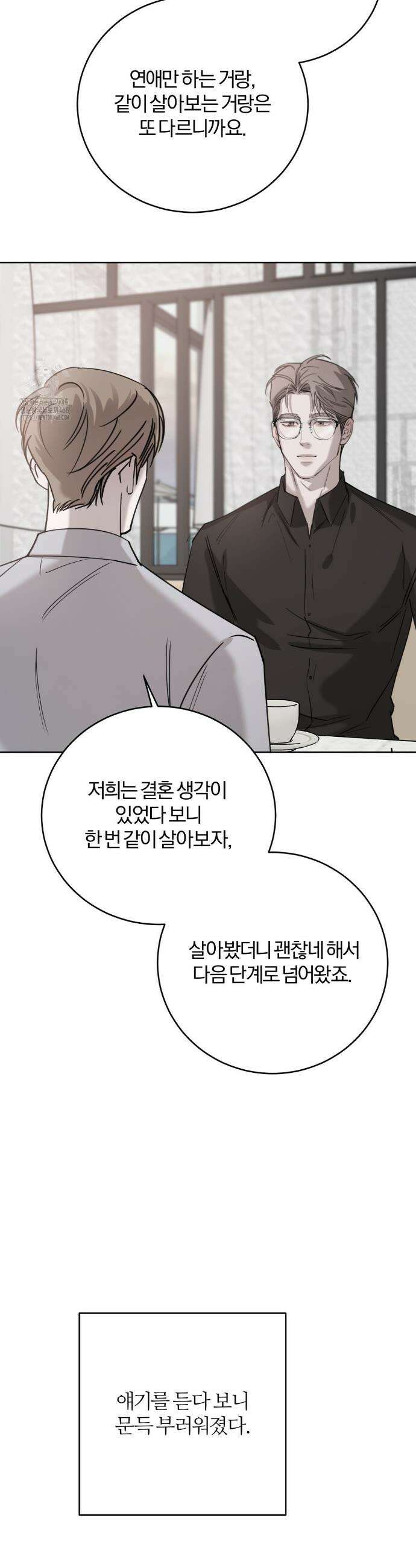 우연과 필연사이 외전 2화 24
