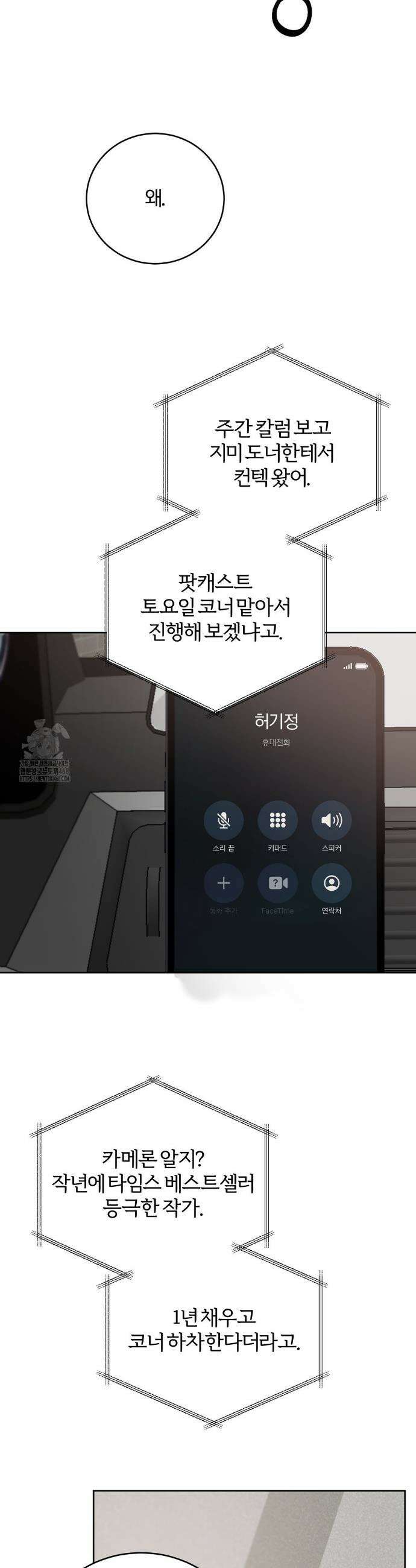 우연과 필연사이 외전 2화 28