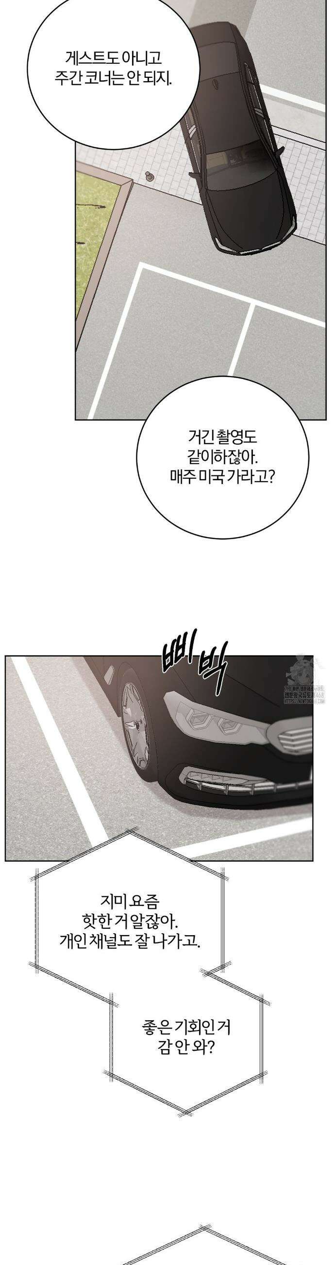 우연과 필연사이 외전 2화 29