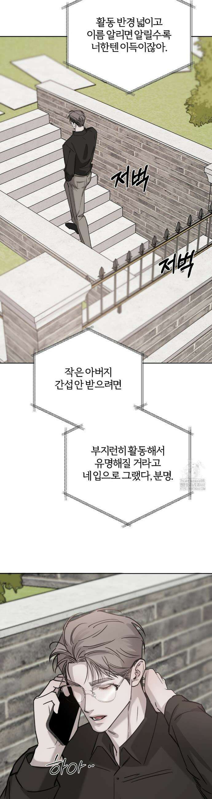 우연과 필연사이 외전 2화 30