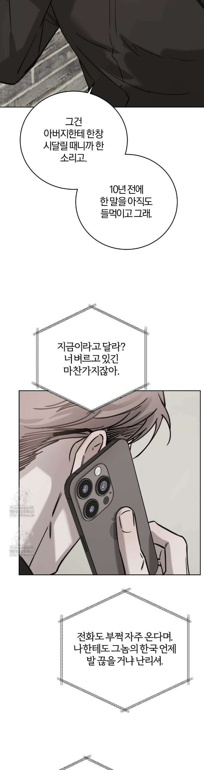 우연과 필연사이 외전 2화 31