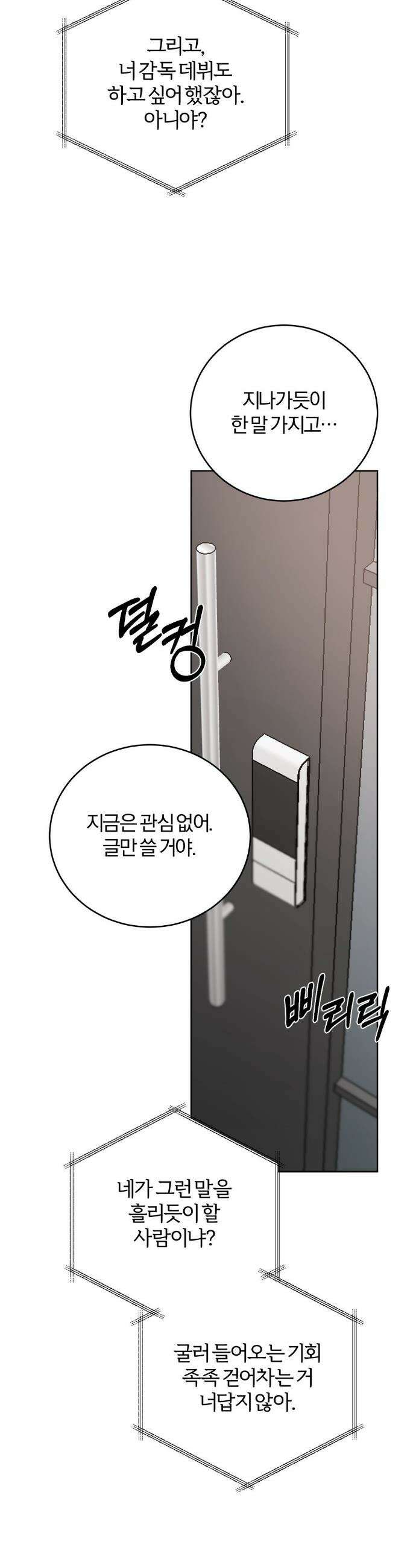 우연과 필연사이 외전 2화 32