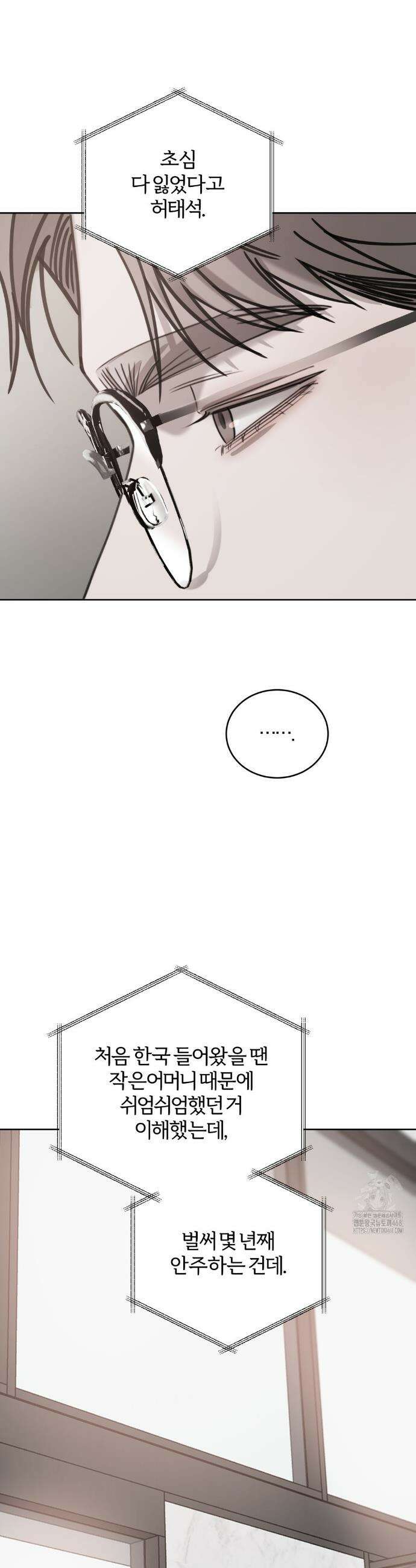 우연과 필연사이 외전 2화 33