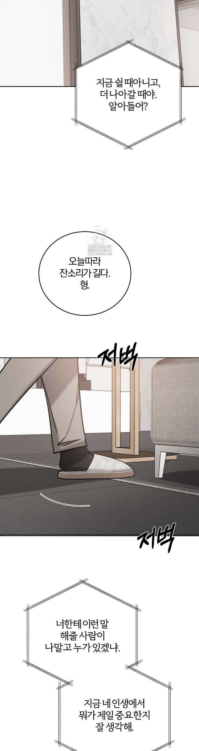 우연과 필연사이 외전 2화 34